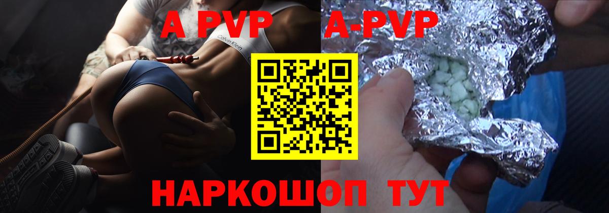 APVP крисы CK Советская Гавань