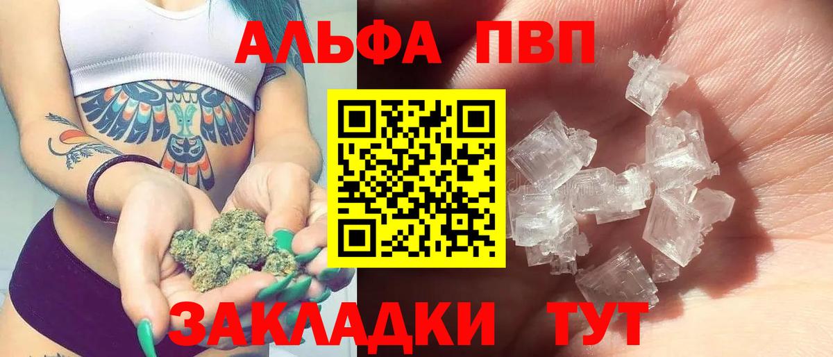 Альфа ПВП СК КРИС  наркотики  A-PVP крисы CK  Советская Гавань  Вход с VPN  А ПВП мука 