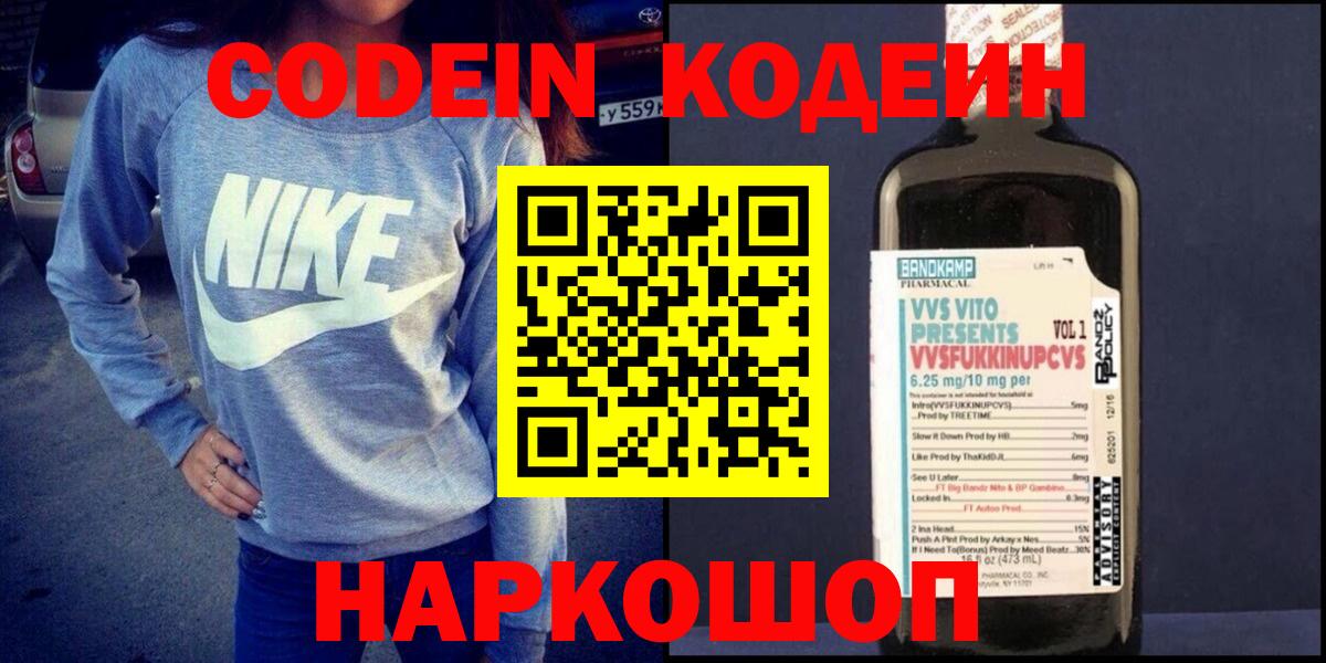 Codein напиток Lean (лин)  Кодеин Purple Drank  Вход с VPN  Советская Гавань 