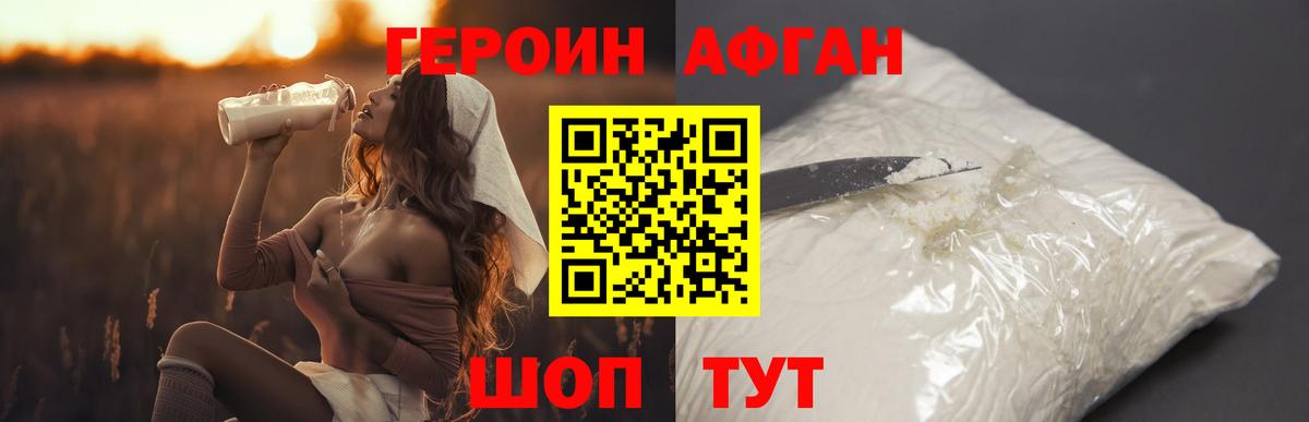 ГЕРОИН Heroin Советская Гавань