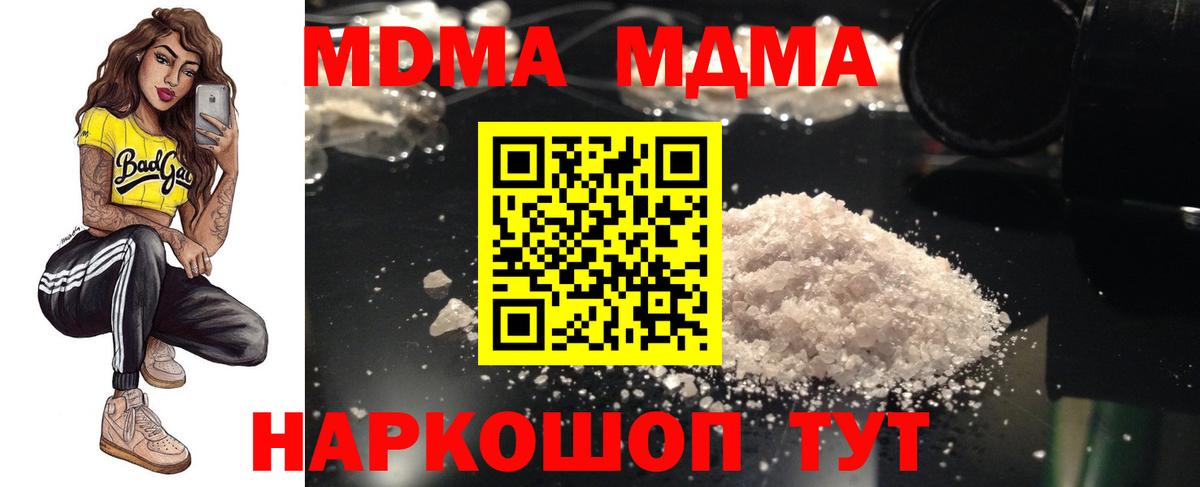 MDMA VHQ  Вход с VPN  MDMA  Советская Гавань 