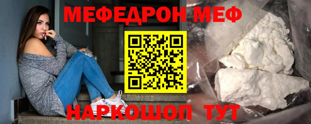 МЯУ-МЯУ  Вход с VPN  Советская Гавань  Мефедрон VHQ 