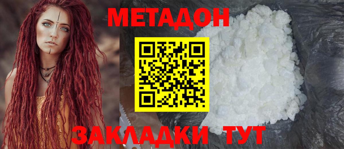 Метадон кристалл Советская Гавань